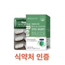 더리얼 면역맥스 베타글루칸 30캡슐 최대 함량 아연 면역력 증진 도움 분말 칼슘 비타민 B D 함유 발효 베티 베터 배타 글로칸 글르칸 글루컨 글루킨 온가족 추천, 30정, 20개