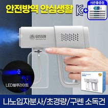 소독건 가정용방역소독기 방역분무기 가정용 무선 초경량 셀프방역 1개, 소독액500ml(용기형)