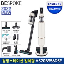 삼성전자 비스포크 제트 청소기 220W VS20B956D5E 산토리니베이지 삼성직배송, 비스포크 제트 청소기 VS20B956D5E