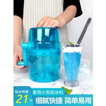 팥빙수기계 빙삭기 눈꽃빙수기 가정용 자동 면도 얼음 기계 홈 수동 작은 분쇄 스무디 만들기 차단기 손 스윙 마구간, [01] [업그레이드되고 조작이 간편함] 빙수기 1팩