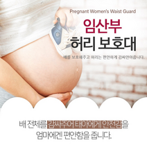 기획특가 - 임산부 허리보호대/임산모복대/산모안전복대/배를 보호하고 허리를 감싸는 복대