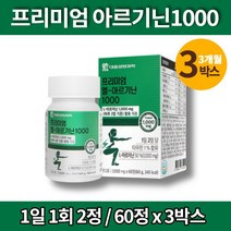 트레이더스 슈퍼 프리미엄 국산 아르기닌 알약 정 맥스 알기닌 기력보충 60대 70대 남성 여성 건강 선물, 3박스