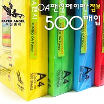 A4팬시페이퍼500매/색지/A4색지/색상지/칼라복사지/OA지/OA팬시페이퍼/OA점보/점보OA/색지/칼라색지/색복사용지/복사용지, 두성 점보500매_P67 보라색
