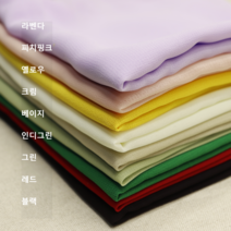 무지천 쉬폰 9종 커튼 홈패션 가림막 부드럽고 차르르한 원단 (0210-19), 크림