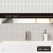 주방 욕실 방수 발포 타일 시트지 16색상 (1롤 폭50cm x 길이15미터), 선택.20_20441_직사각그레이