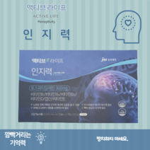 포스타티딜세린 노화 수험생 기억력 개선 뇌영양제 중외제약 액티브라이프 인지력, 2박스 120정