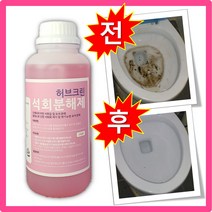 하수구 석회제거제 배수구 백화 제거제 석회수 백시멘트 줄눈 청소용 분해제 요석 대용량, 1개, 1L