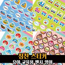 예현 칭찬 스티커 / 교육용 유아 자동차 팬시 영어, 예현 칭찬스티커-비행기(AT-132)