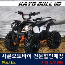 카요125/제설ATV/농업용 바이크/농업용 팜트럭 홍천원모터스 사륜오토바이 사발이정비, 1개