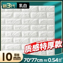 붙이는 벽지 블럭벽지 폼블럭 도매 펌불럭 접착벽지 수입 패널벽지 폼블럭 벽지 벽돌 폼블럭 벽지 웨이브판넬 우드패널 벽지 폼블럭 벽지 10m, 크림[촉촉이 도톰한 핏], 크다