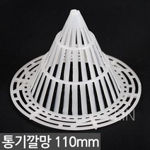 110mm 원뿔형 깔망 - 화분 분갈이 망 통기 배수망 플라스틱 꼬깔 난 분 란 흙받침 뿌리 썩음 방지, 1개