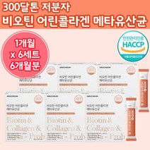 메타 유산균 저분지 콜라겐 펩티이드 비오 틴 텐 낮은 분자 저 달톤 엘라 스 틴 먹는 피쉬 콜러겐