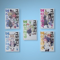 고바야시네 메이드래곤 만화책 1-10 전권 구매, 고바야시네 메이드래곤 7