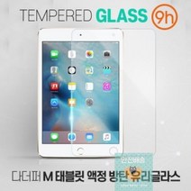 [C&J]갤럭시 탭A 8.0 2019(SM-T295/T297) 다더퍼M 태블릿 액정 방탄 유리글라스, 유리 필름
