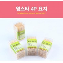 영스타 4P 요지 이쑤시개 이쑤시게 일회용 업소용 얇은요지 식당용 가정잡화 카운터, 본상품선택
