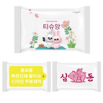 홍보용물티슈 독판인쇄 10매 물티슈제작 전도용 판촉용 업소용 홍보 인쇄 물티슈 디자인무료, 10개
