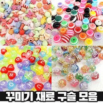 구슬 모음 / 비즈 공예 재료 진주 투명 사각 아크릴 구슬, 야광(237)