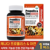 캐나다 프로폴리스 아연 캡슐 플로폴리스 프로풀리스 포르폴리스 플라보노이드 항산화 영양제 먹는법 식약처 기능성 인증 건강기능식품 남성 여성 직장인 주부 수험생, 1통, 90캡슐
