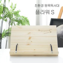 [P1B] 에이스독서대 플라워s 원목 독서대 책받침대 북스탠드 / 북엔드 루미독서대 위즈독서대 에스메코 각도조절 졸업 입학 선물 바른자세도우미 책거치대 책상정리 데스크용품 ( P1B / 55989EA ), 본상품선택