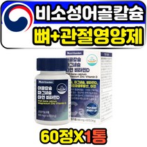 비소성 어골칼슘 뼈 관절 연골 건강영양제 ffb칼슘제 성장기 키즈 어린이 칼마디아 칼슘 마그네슘 비타민d3 아연 프리미엄 폴리글루탐산칼륨 pgak msm 보스웰리아 상어연골
