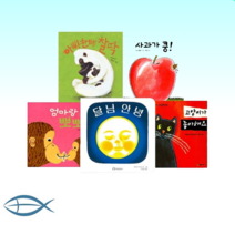 처음 만나는 아기 그림책 세트 (전5권) 고양이가좋아해요/달님 안녕/엄마랑뽀뽀/아빠한테찰딱/사과가쿵