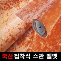 오토맥스 스판벨벳 접착식 원단 국산원단 시트지 145X50, 오렌지