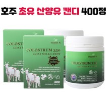 호주 간식 초유 350 산양유 캔디 400정 2통 GS칼텍스5천원주유권 수량별증정