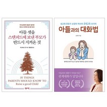 아들 셋을 스탠퍼드에 보낸 부모가 반드시 지켜온 것+아들과의 대화법 전2권, 없음