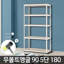 다용도실 공간 활용 앵글 정리 선반 고릴라랙 드럼건조기선반 철앵글, 상품선택, 90 5단 180 화이트