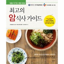 웅진북센 최고의 암 식사 가이드, One color | One Size@1