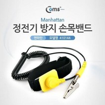 크린룸 연구실 정전기 손목 밴드 팔찌 제전 미세 전류 방지 [bfsq#45160500767