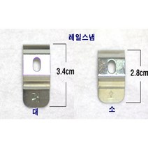 이중ㄱ자브라켓 레일2개용 벽브라켓 ㄱ자꺽쇠1P, 스냅2개(대1소1)