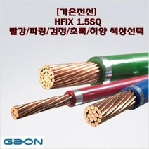[가온전선] HFIX 1.5SQ / 450V 750V / 1롤 케이블 전기선 절연전선, 초록