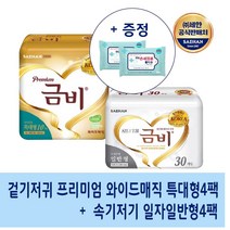 금비 프리미엄 와이드매직 특대형 4팩 + 일자 일반형 속기저귀 4팩 + 손세정물티슈 2팩증정