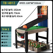 축구 보드게임 테이블 탁구 당구 하키 세트, TB-4812 (1.2m 5in1) 농구 기능 포함
