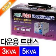 한일 대용량 승압 다운트랜스 (3K 5K 변압기 전압 전기 변환 히터 대형가전 공업용 도란스), 제품선택, 승압트랜스(5k), 1개