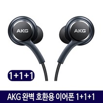 기타 삼성 AKG 이어폰 호환용 1+1, 2.AKG 이어폰 1+1+1