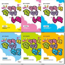 입학전 꽉 잡은 한글 수학 유아 워크북 학습지, 수학3단계