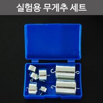 실험용 추저울용 고리 무게추 세트 분동 초등실험, C세트-200g