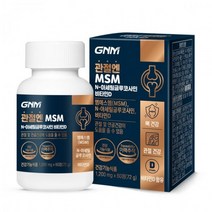 GNM 관절엔 MSM N-아세틸글루코사민 비타민D 60정 X 1박스 / 엠에스엠