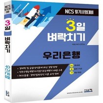 이노플리아 3일 벼락치기 우리은행 NCS필기시험대비, One color | One Size
