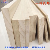 DIY 목재 오동 나무 보드 사용자 정의 DIY 수제 건축 모델 재료 우드 칩 가구 파티션, 두께 25mm, 측면 길이 40x80 cm