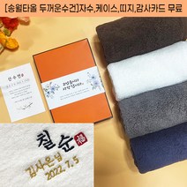 송월타올 칠순 답례 타올 팔순 고희연 산수연 기념 답례품 고중량수건 190g 자수 케이스 띠지 고급감사장 포함, 감사띠지3, 회색