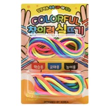 요양원 노인복지관 칼라풀 실뜨기세트16P 사은품 단순한 유치한