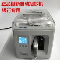 지폐 밴딩기 결속기 지폐 묶음 돈다발, 그레이 YX-8091A 금고용