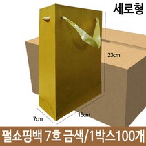 펄 쇼핑백 7호 금색 가로15X세로23X폭7cm 종이백 종이봉투 선물봉투. 봉투 선물포장, 본상품선택