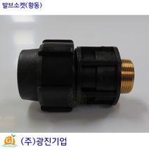발브소켓(황동) 황동발브소켓 수도관부속 관수자재 PE부속 농수관부속