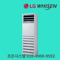 LG 휘센 냉난방기 냉온풍기 냉난방기기 인버터 사무실 업소용 15평 18평 23평 30평 40평 실외기포함 스탠드 상업용 A174, [냉난방]LG인버터스탠드 15평