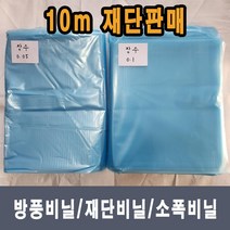 동아필름 장수비닐 소량 소폭 10m 단위 재단판매 비닐하우스 하우스비닐 농사용 캠핑 덮게 장박 포장비닐 덮게용 야적용 건설용 일반비닐, 3m x 10m