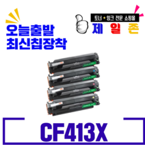 HP CF410X 411X 412X 413X M452DN NW DW M477FDW 재생토너, 노랑